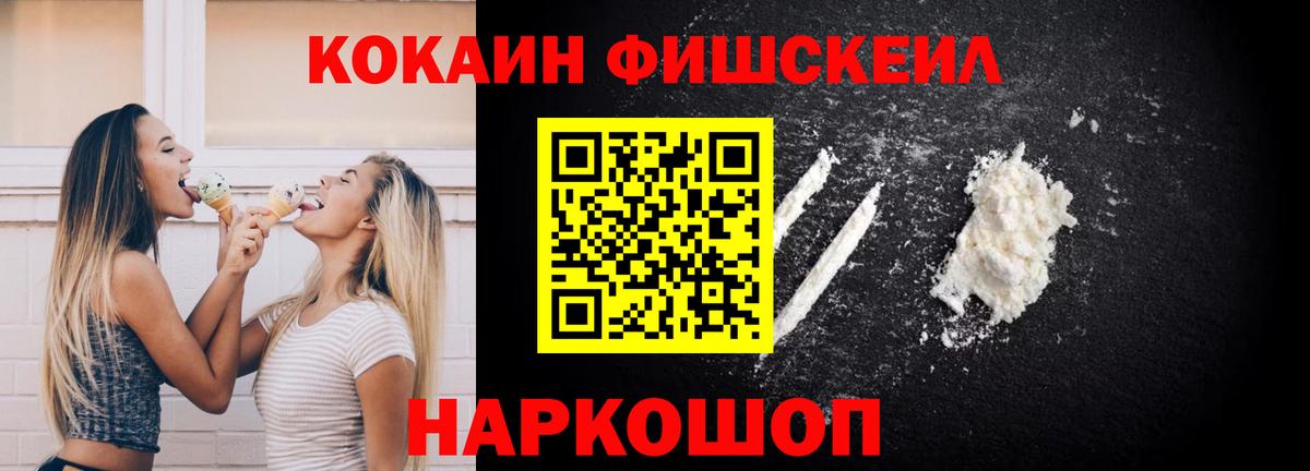 Кокаин FishScale  Cocaine Колумбийский  Вход с VPN  Лениногорск 