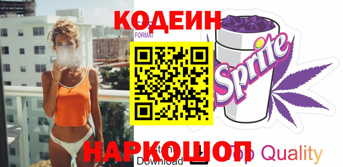 Codein Purple Drank Лениногорск