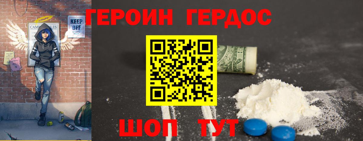 Героин хмурый Лениногорск