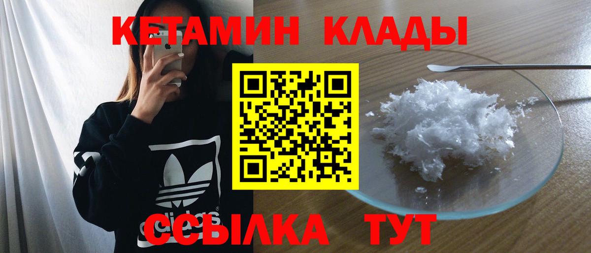 КЕТАМИН VHQ  Вход с VPN  Лениногорск 
