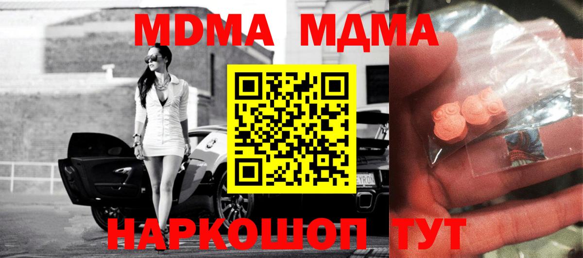 МДМА VHQ  МДМА  Вход с VPN  Лениногорск  МДМА молли 