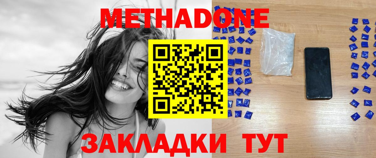 Метадон methadone Лениногорск