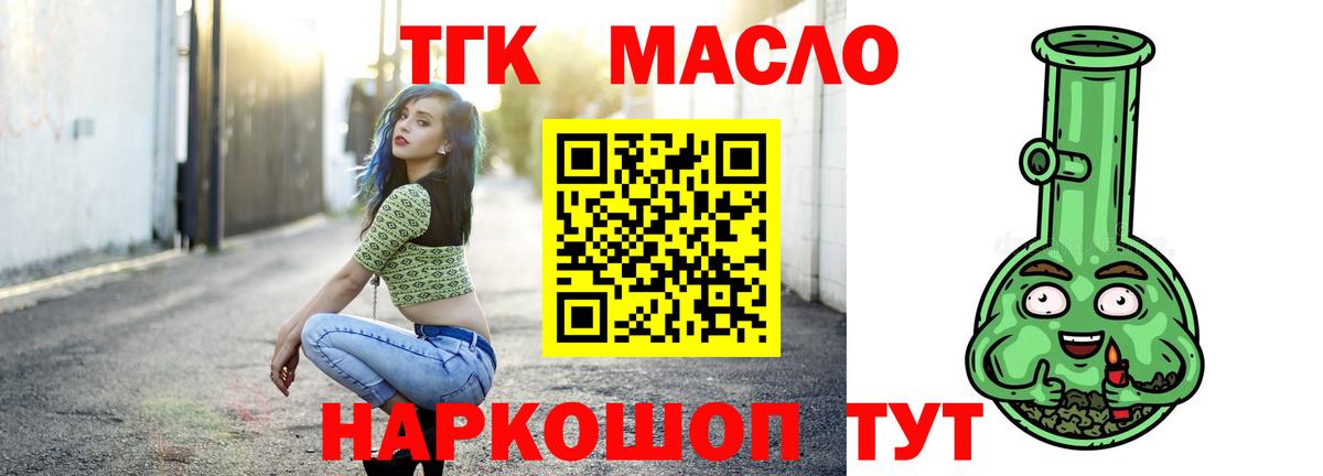 ТГК гашишное масло  Вход с VPN  Дистиллят ТГК вейп с тгк  Лениногорск 